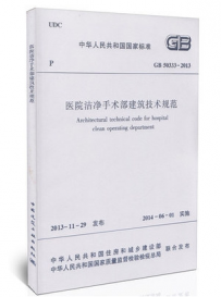 融通专场-《医院洁净手术部建筑技术规范》GB50333-2013