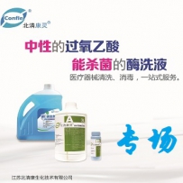 北清康灵中性的过氧乙酸专场---《愿有人陪你颠沛流离》